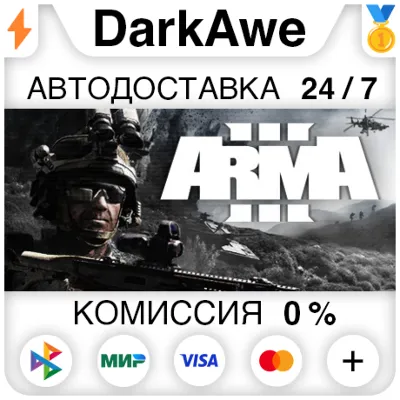 Arma 3 +ВЫБОР STEAM•RU АВТОДОСТАВКА 0% - irongamers.ru