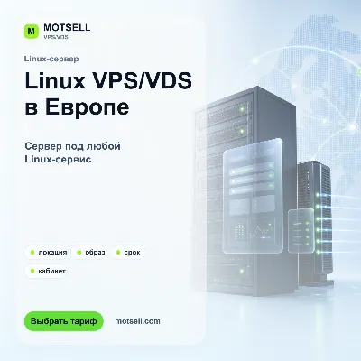 VPS/VDS Linux в Европе | 1-12 месяцев | тарифы 2-8 CPU / 4-16 GB RAM - irongamers.ru