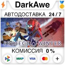 Project Winter +ВЫБОР STEAM•RU АВТОДОСТАВКА 0%