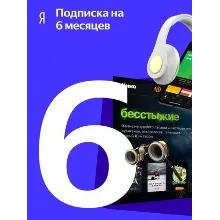 ПРОМОКОД Я+ МУЛЬТИ НА 24 МЕСЯЦА БЕЗ ПРИВЯЗКИ БК - irongamers.ru