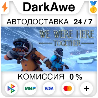 We Were Here Together STEAM•RU АВТОДОСТАВКА 0% - irongamers.ru