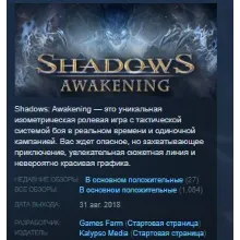 Shadows: Awakening [Steam RU/CIS Key]