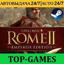 Total War: ROME II Emperor Edition | АВТОВЫДАЧА 24/7
