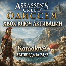 Assassin's Creed Одиссея XBOX ONE / XBOX SERIES X|S КЛЮЧ + GIFT
