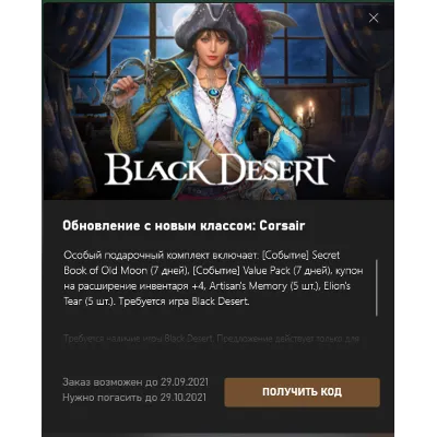 Black Desert Value Pack Xbox One/Series - irongamers.ru