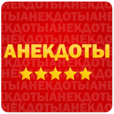 Анекдоты в картинках 201-300 - irongamers.ru