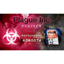 Plague Inc Evolved - STEAM (Region free)