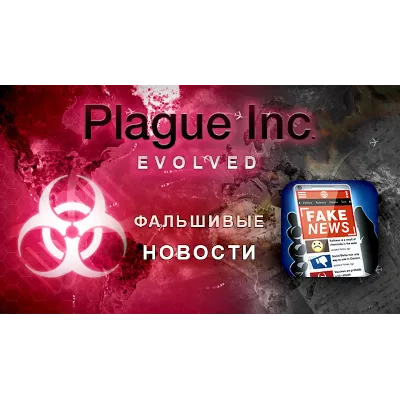 Plague Inc Evolved - STEAM (Region free) - irongamers.ru
