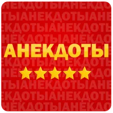 Анекдоты в картинках 501-600