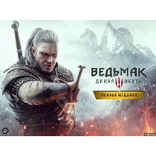 «Ведьмак 3: Дикая Охота — Полное издание» (Steam Gift Россия)