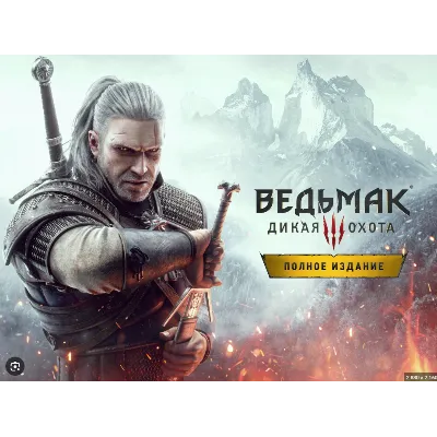 «Ведьмак 3: Дикая Охота — Полное издание» (Steam Gift Россия) - irongamers.ru
