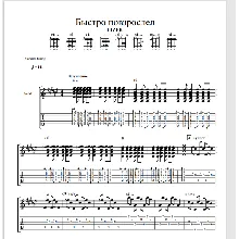Табы к песне 