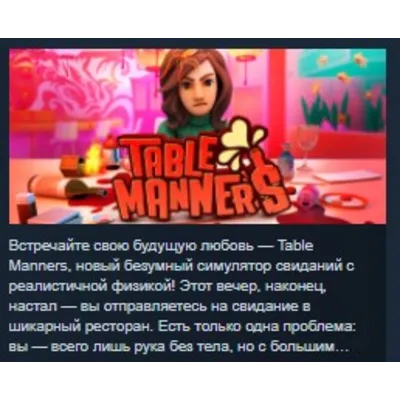 Table Manners: Physics-Based Dating Game STEAM KEY REGION FREE GLOBAL+РОССИЯ - irongamers.ru
