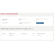 Теория менеджмента.Тест Синергия 2020г