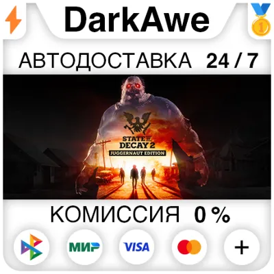 State of Decay 2: Juggernaut Edition STEAM•RU АВТО - irongamers.ru