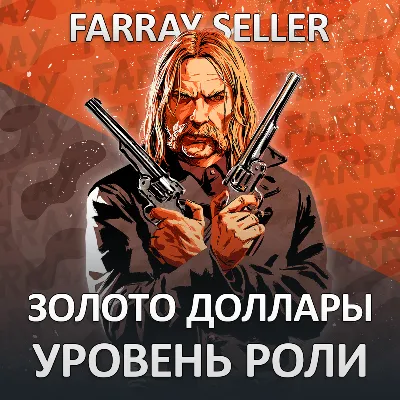 RDO • ЗОЛОТЫЕ СЛИТКИ ДОЛЛАРЫ УРОВЕНЬ РОЛИ RED DEAD RDR2 - irongamers.ru