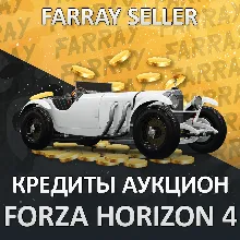 FH4 КРЕДИТЫ ЧЕРЕЗ АУКЦИОН (CR) FORZA PC/XBOX