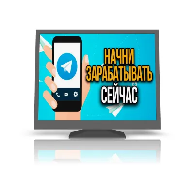 Ядерный Телеграм руководство по заработку - irongamers.ru