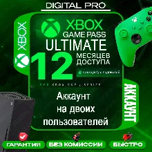 XBOX GAME PASS ULTIMATE 12 МЕСЯЦЕВ / АККАУНТ НА ДВОИХ