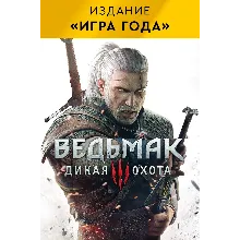 Ведьмак 3 Дикая Охота «Игра года» XBOX ONE/X|S Ключ