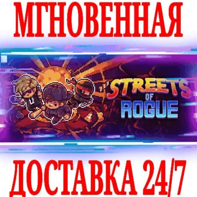 Streets of Rogue ⭐Steam\Весь Мир\Key⭐ + Бонус - irongamers.ru