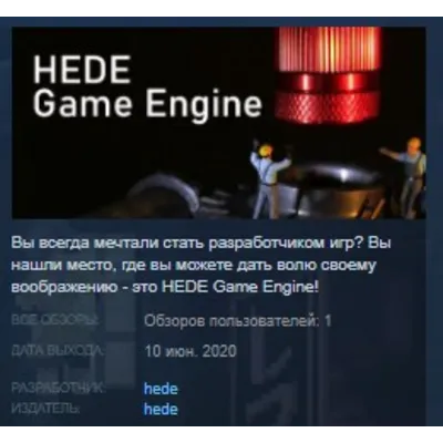 HEDE Game Engine STEAM KEY REGION FREE GLOBAL - irongamers.ru