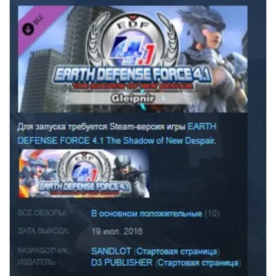 EARTH DEFENSE FORCE 4.1 - Gleipnir DLC STEAM KEY REGION GLOBAL+РОССИЯ ЛИЦЕНЗИЯ - irongamers.ru