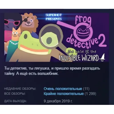 Frog Detective 2: The Case of the Invisible Wizard STEAM KEY REGION FREE GLOBAL+РФ - irongamers.ru