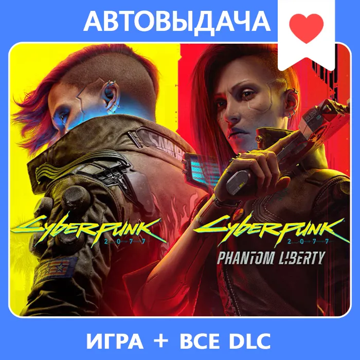 Cyberpunk 2077 + Phantom Liberty · Авто Steam Guard