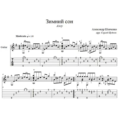 Зимний сон (Алсу) для гитары - irongamers.ru
