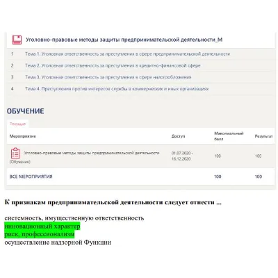 Уголовно-правовые методы защиты ОТВЕТЫ Тест Синергия - irongamers.ru