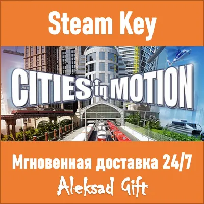 Cities in Motion 1 (Steam) REGION FREE/GLOBAL - irongamers.ru