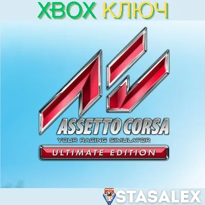 ASSETTO CORSA ULTIMATE EDITION XBOX ONE,X|S КЛЮЧ