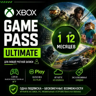 Xbox Game Pass Ultimate 10 МЕСЯЦЕВ + EA,ЛЮБОЙ АККАУНТ - irongamers.ru