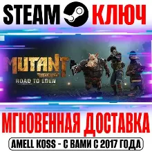 Mutant Year Zero: Road to Eden | Deluxe Steam Ключ