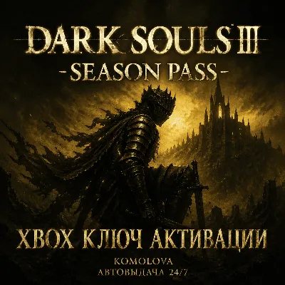 DARK SOULS™ III DELUXE EDITION XBOX ONE/X|S КЛЮЧ TR ЛИЦЕНЗИЯ - irongamers.ru