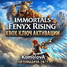 Immortals Fenyx Rising XBOX ONE / XBOX SERIES X|S КЛЮЧ