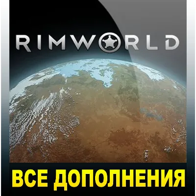 RIMWORLD + ВСЕ ДОПОЛНЕНИЯ・STEAM АККАУНТ・ - irongamers.ru