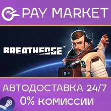 Breathedge | АВТОДОСТАВКА [Россия - Steam Gift]