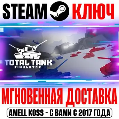 Total Tank Simulator Steam Ключ РФ+СНГ +Бонус - irongamers.ru