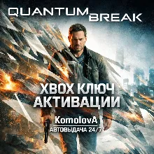 Quantum Break XBOX ONE / XBOX SERIES X|S / КЛЮЧ