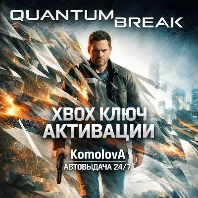 Quantum Break XBOX ONE / XBOX SERIES X|S / КЛЮЧ - irongamers.ru
