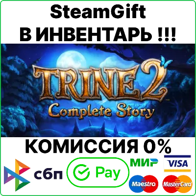 Trine 2: Complete Story [SteamGift/RU+CIS] 0% - irongamers.ru