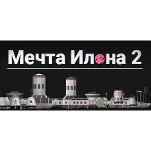 Elon's Dream 2 (Steam key/Region free)