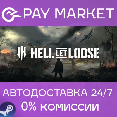 Hell Let Loose | АВТОДОСТАВКА [Россия - Steam Gift] - irongamers.ru