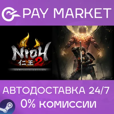 Nioh 2 – The Complete Edition | АВТО [Россия Gift] - irongamers.ru