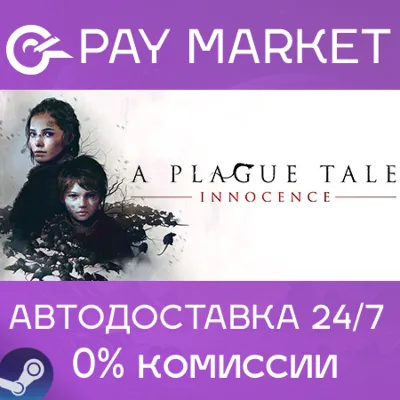 A Plague Tale: Innocence | АВТОДОСТАВКА |Россия Steam - irongamers.ru