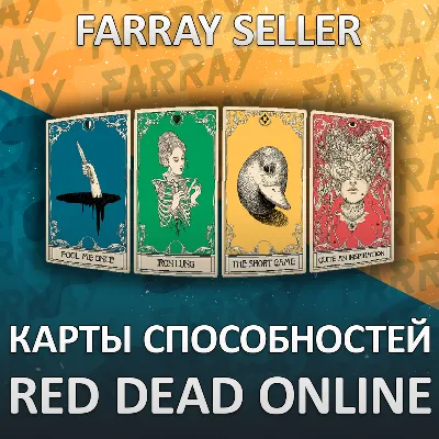 RDO • КАРТЫ СПОСОБНОСТЕЙ RED DEAD ONLINE RDR2 - irongamers.ru