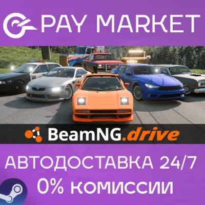 BeamNG.drive | АВТОДОСТАВКА [Россия - Steam Gift] - irongamers.ru