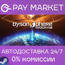 Dyson Sphere Program | АВТОДОСТАВКА [Россия Steam]